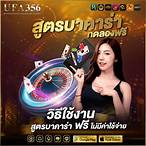 ทดลองเล่นบาคาร่าฟรี 50000